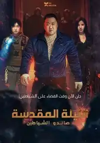 Holy Night Demon Hunters izle