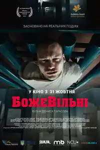 БожеВільні izle