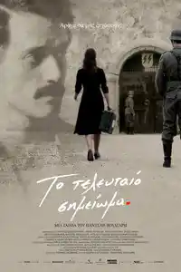 Το Τελευταίο Σημείωμα izle