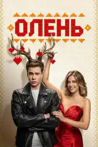 Олень izle