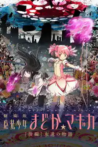 劇場版 魔法少女まどか☆マギカ[後編] 永遠の物語 izle